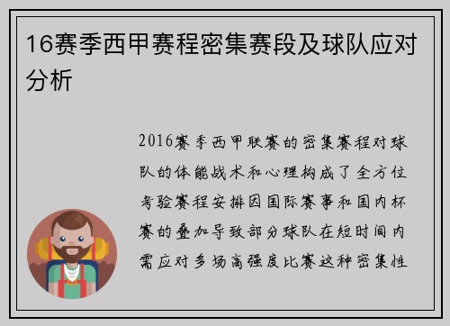 16赛季西甲赛程密集赛段及球队应对分析