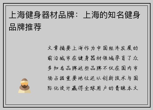 上海健身器材品牌：上海的知名健身品牌推荐
