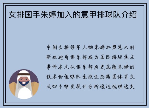 女排国手朱婷加入的意甲排球队介绍