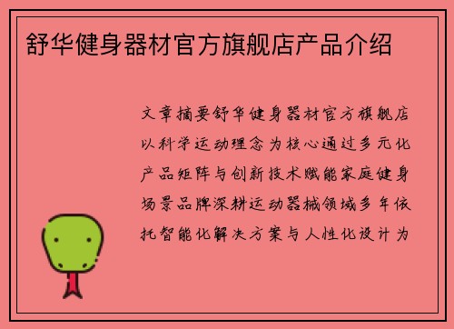 舒华健身器材官方旗舰店产品介绍